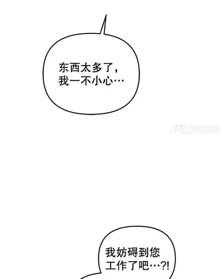 《被恶棍们抚养中》56.龙（本季完）图75