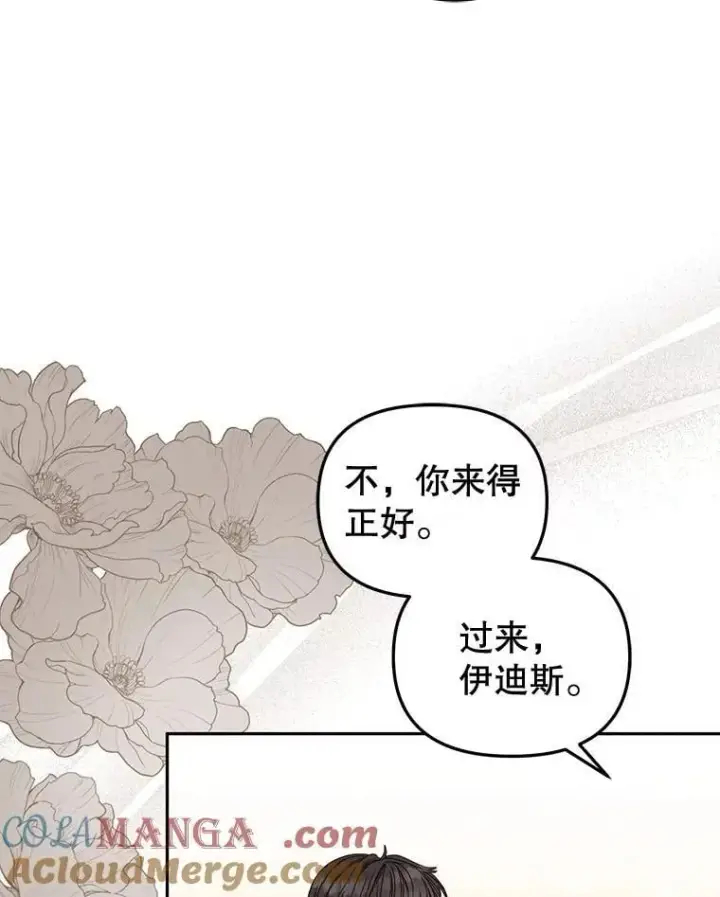 《被恶棍们抚养中》56.龙（本季完）图77