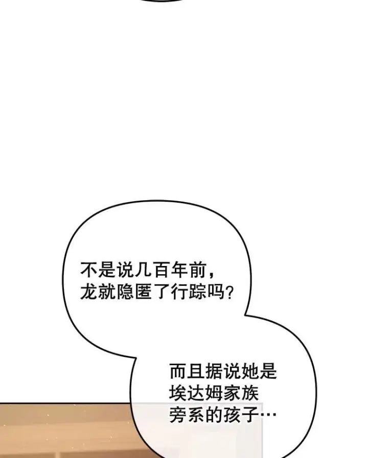 《被恶棍们抚养中》56.龙（本季完）图84