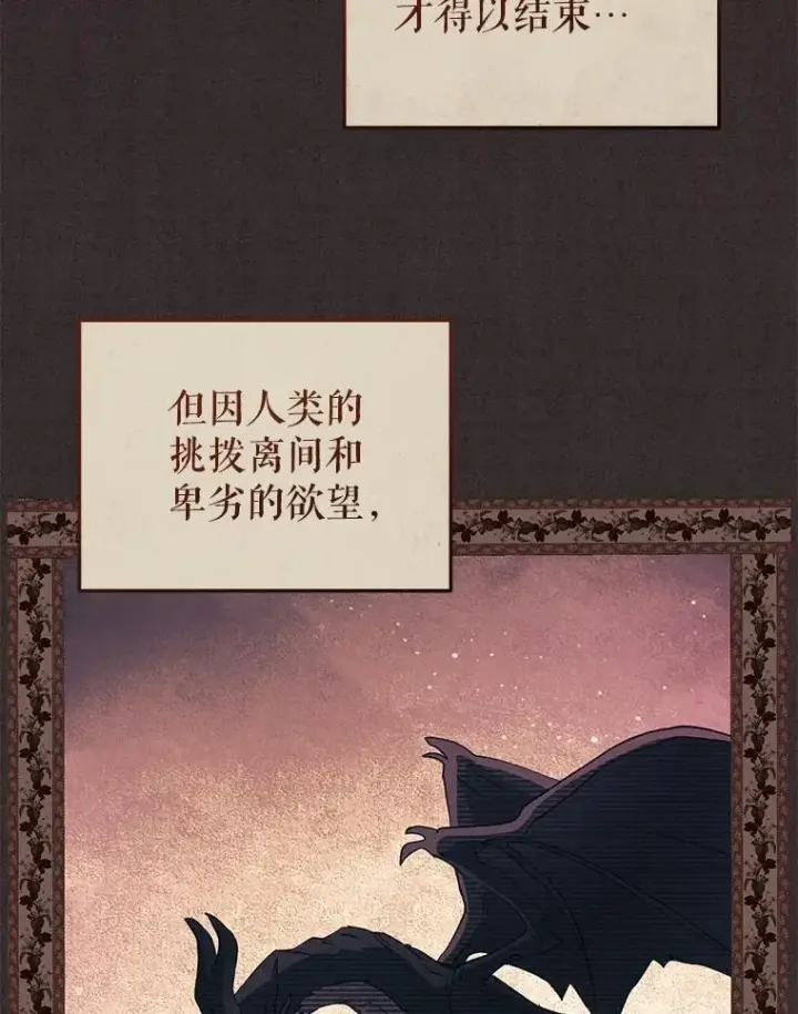 《被恶棍们抚养中》56.龙（本季完）图88
