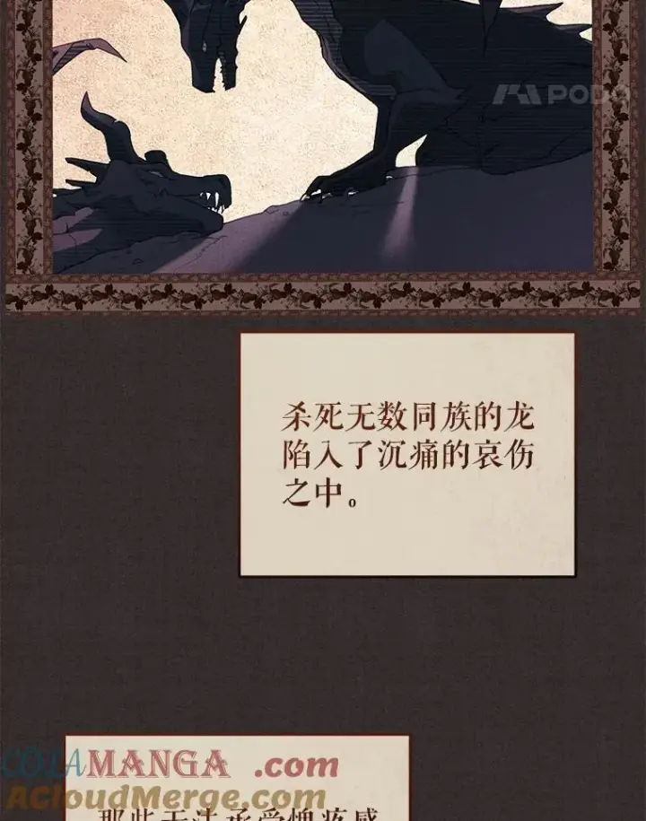 《被恶棍们抚养中》56.龙（本季完）图89