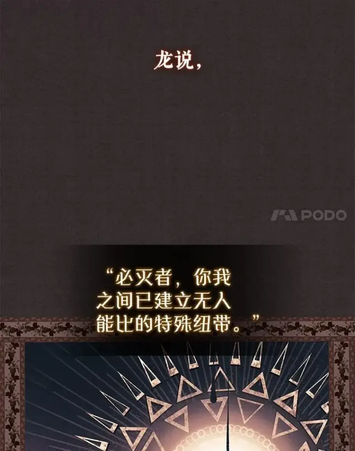 《被恶棍们抚养中》56.龙（本季完）图92