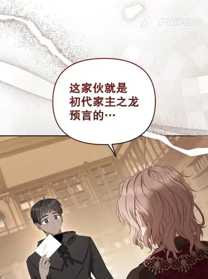 《被恶棍们抚养中》56.龙（本季完）图99
