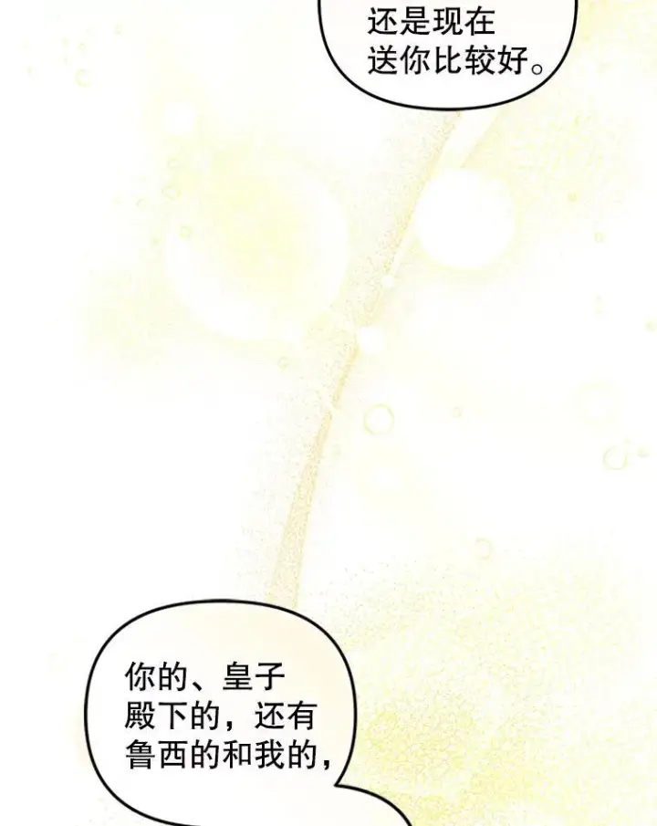 《被恶棍们抚养中》57.复活计划图102