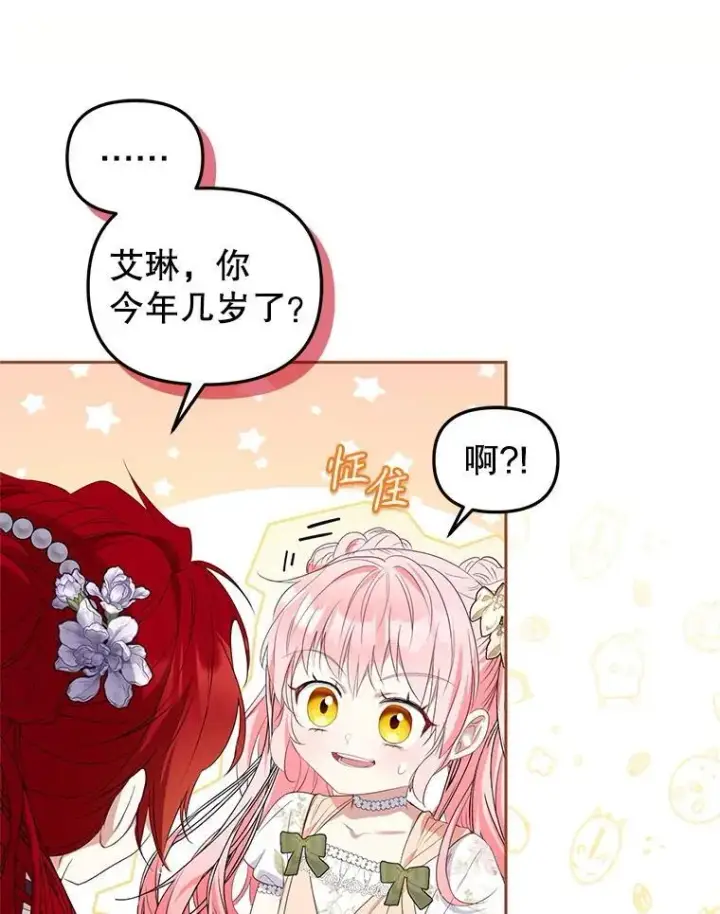 《被恶棍们抚养中》57.复活计划图108