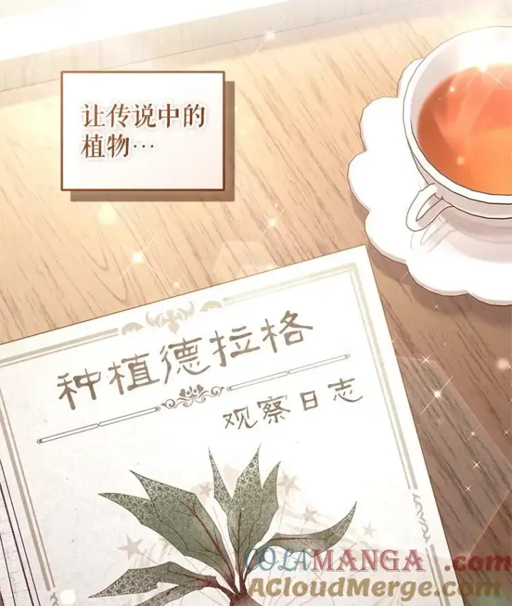 《被恶棍们抚养中》57.复活计划图125