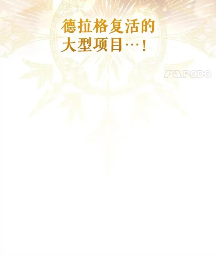 《被恶棍们抚养中》57.复活计划图127