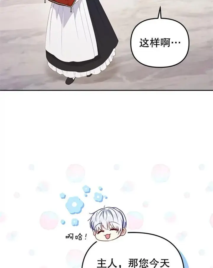 《被恶棍们抚养中》57.复活计划图16