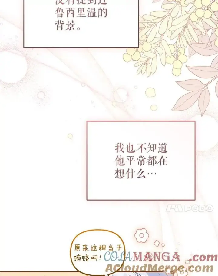 《被恶棍们抚养中》57.复活计划图21