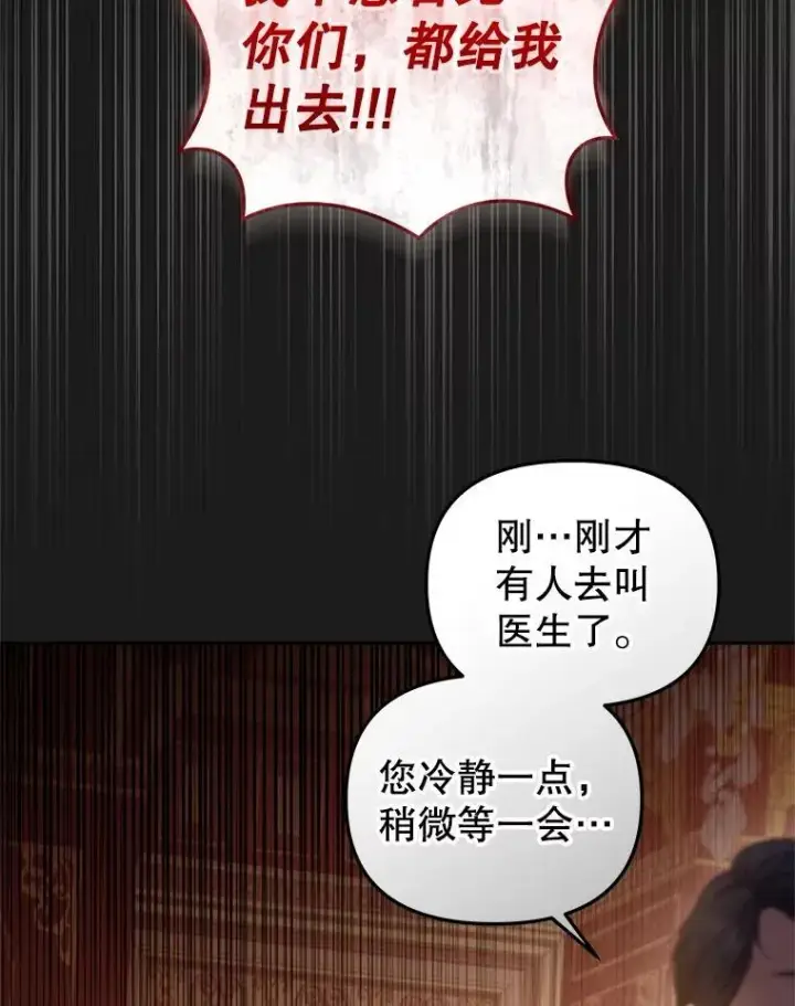 《被恶棍们抚养中》57.复活计划图26