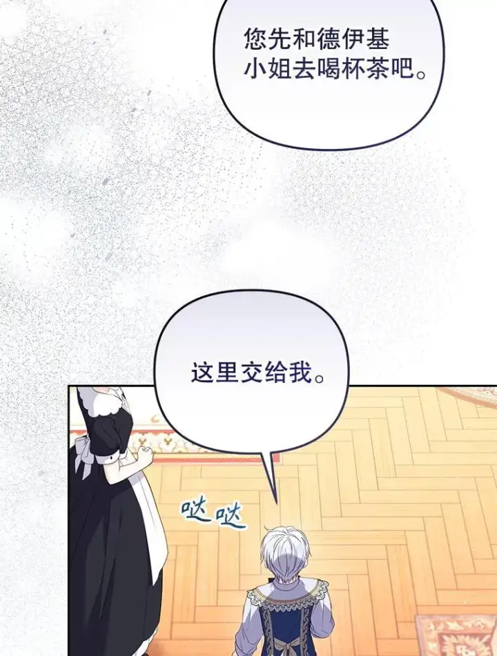 《被恶棍们抚养中》57.复活计划图40