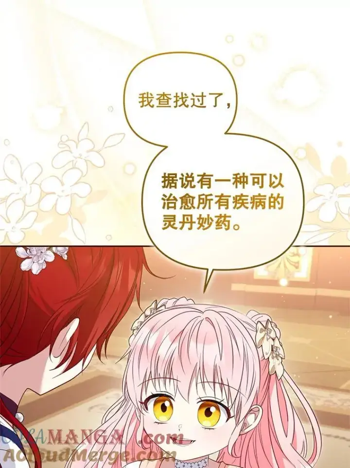 《被恶棍们抚养中》57.复活计划图85