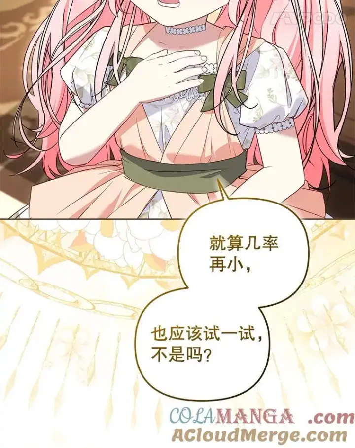 《被恶棍们抚养中》57.复活计划图93