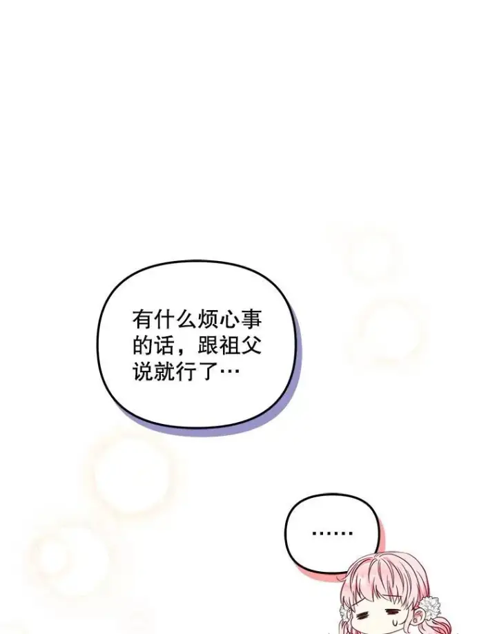 《被恶棍们抚养中》58.寻求帮助图100