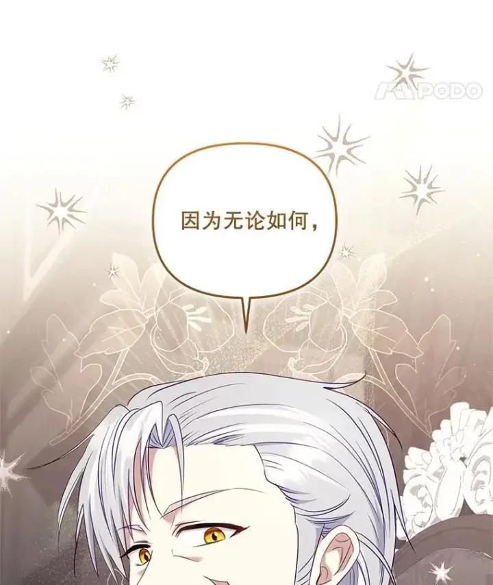 《被恶棍们抚养中》58.寻求帮助图103