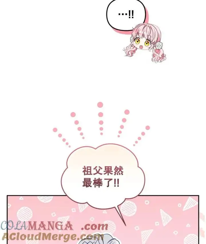 《被恶棍们抚养中》58.寻求帮助图105