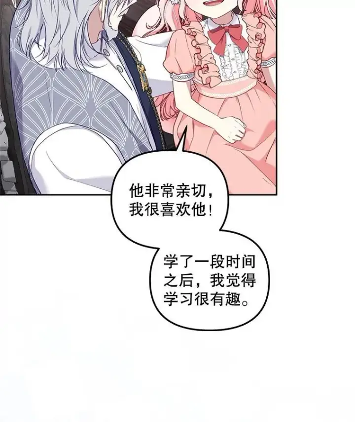 《被恶棍们抚养中》58.寻求帮助图108