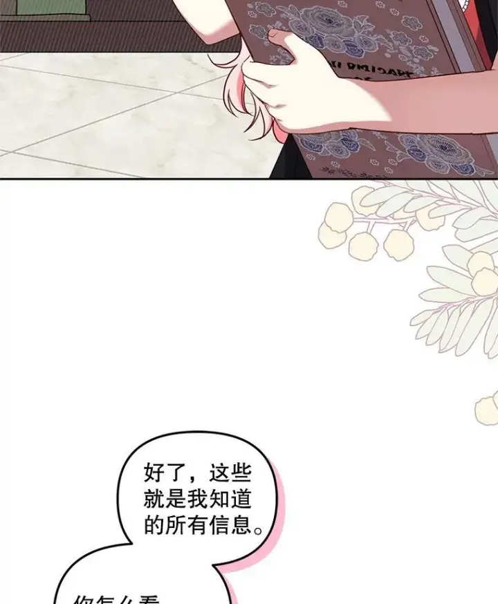 《被恶棍们抚养中》58.寻求帮助图18