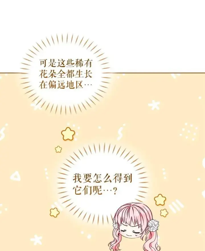 《被恶棍们抚养中》58.寻求帮助图31