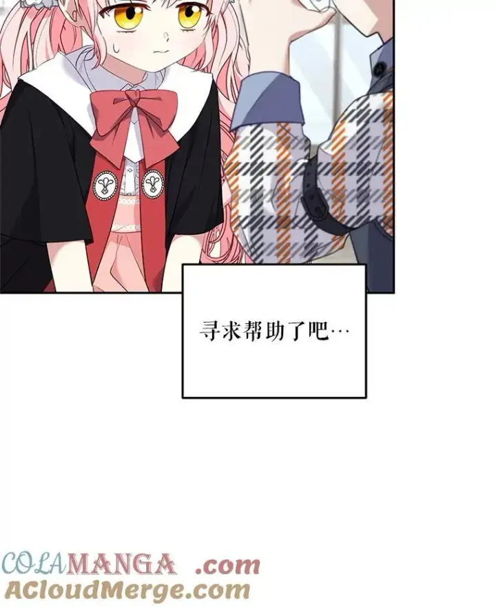 《被恶棍们抚养中》58.寻求帮助图33