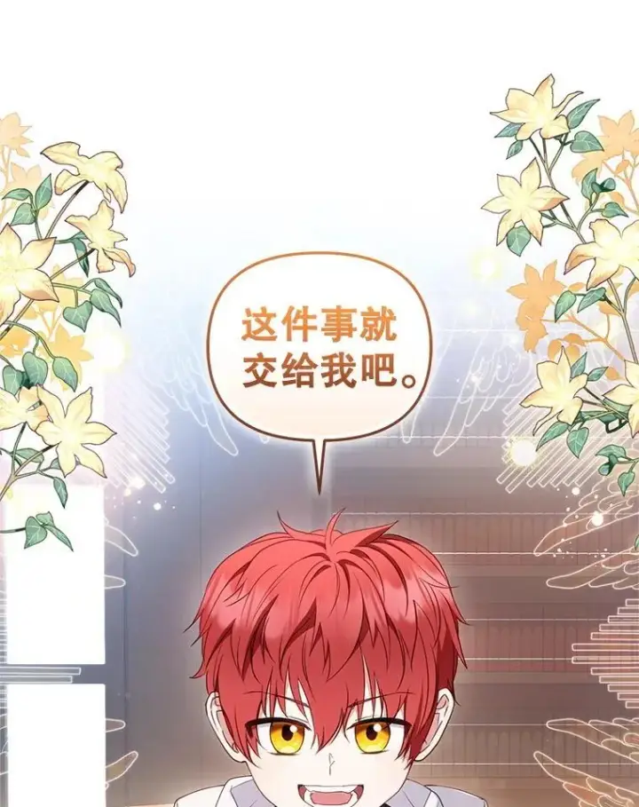 《被恶棍们抚养中》58.寻求帮助图38