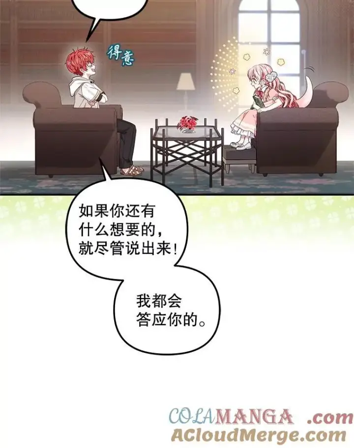 《被恶棍们抚养中》58.寻求帮助图41