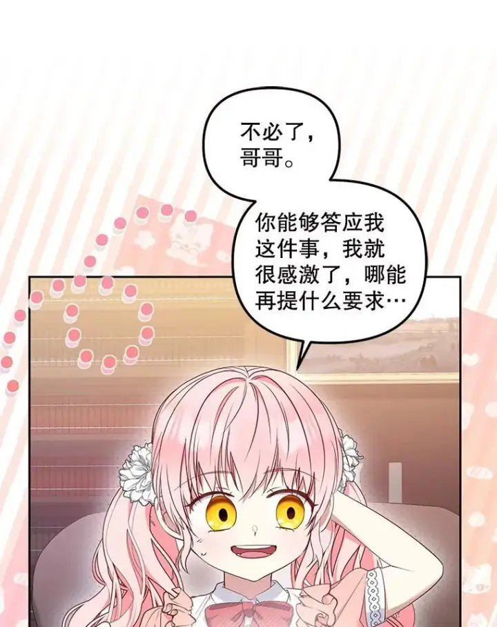 《被恶棍们抚养中》58.寻求帮助图42