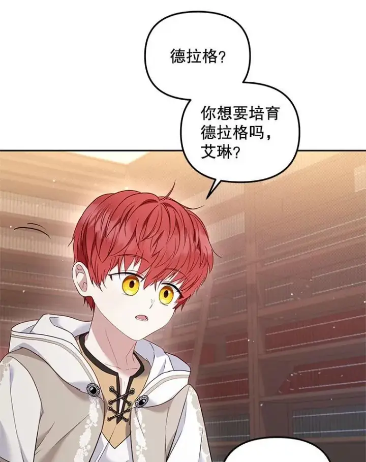 《被恶棍们抚养中》58.寻求帮助图44