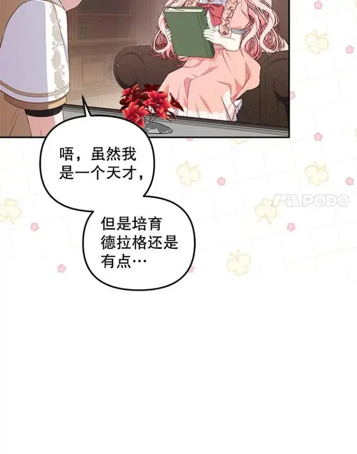 《被恶棍们抚养中》58.寻求帮助图46
