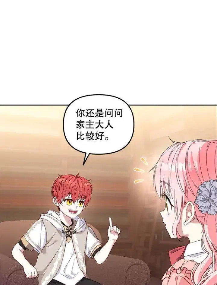 《被恶棍们抚养中》58.寻求帮助图47