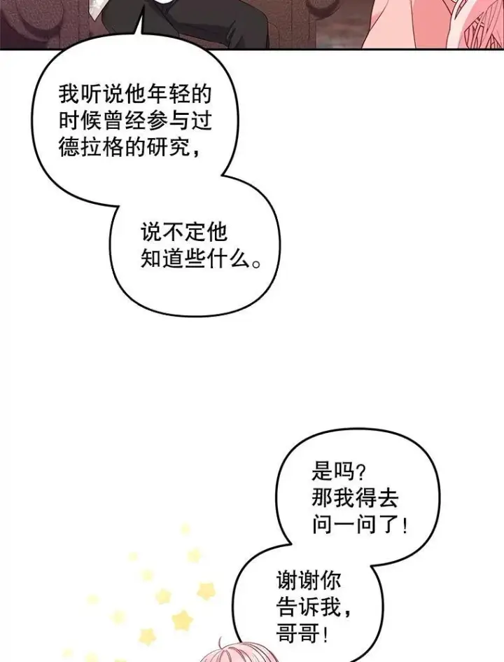 《被恶棍们抚养中》58.寻求帮助图48