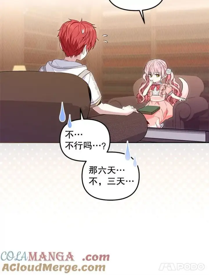 《被恶棍们抚养中》58.寻求帮助图53