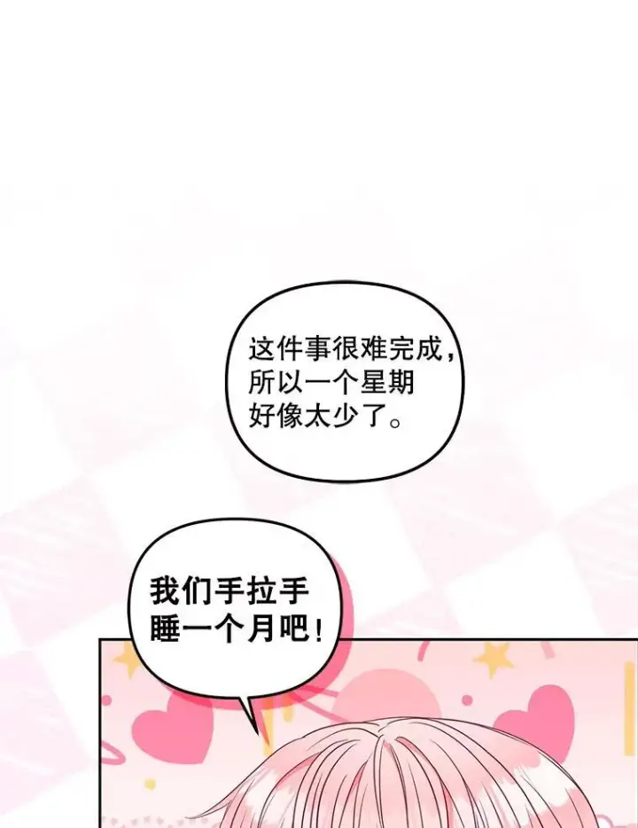 《被恶棍们抚养中》58.寻求帮助图54