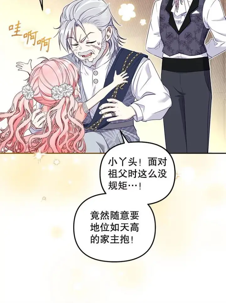 《被恶棍们抚养中》58.寻求帮助图68