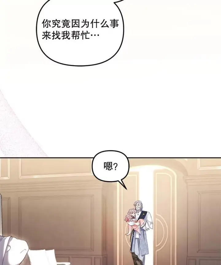 《被恶棍们抚养中》58.寻求帮助图74