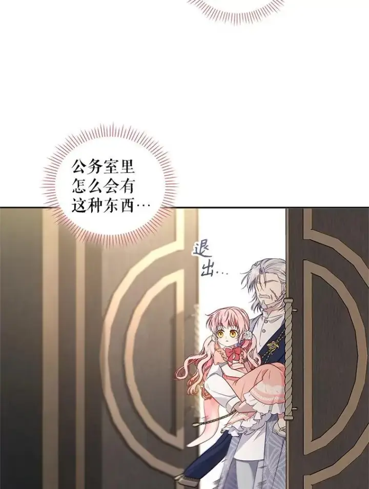 《被恶棍们抚养中》58.寻求帮助图78