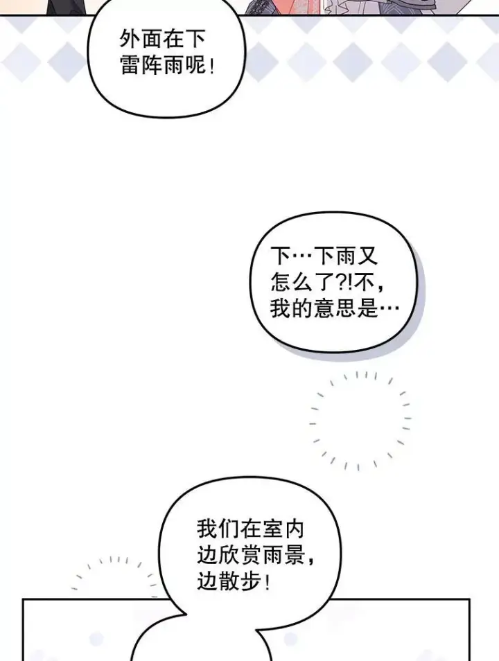 《被恶棍们抚养中》58.寻求帮助图83