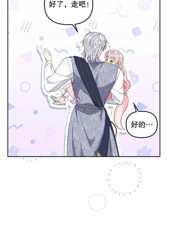 《被恶棍们抚养中》58.寻求帮助图84
