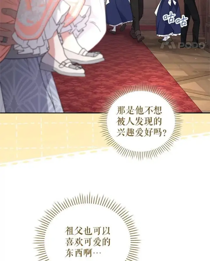 《被恶棍们抚养中》58.寻求帮助图86