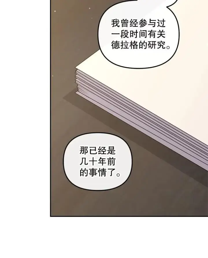 《被恶棍们抚养中》58.寻求帮助图88