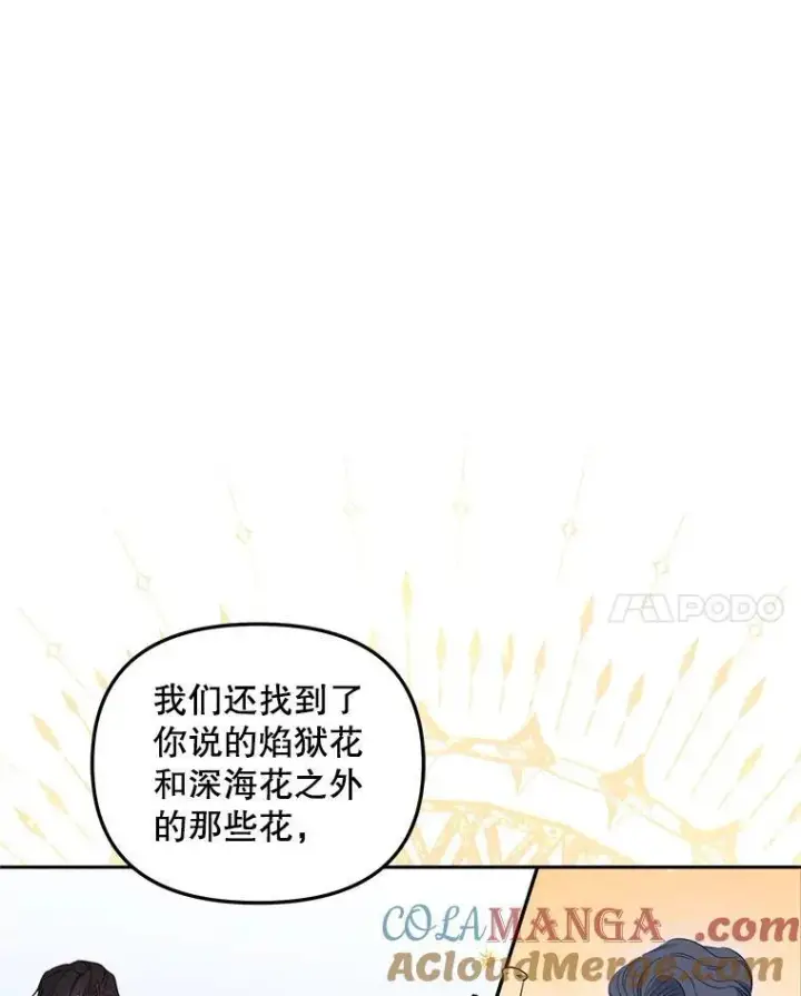 《被恶棍们抚养中》58.寻求帮助图89