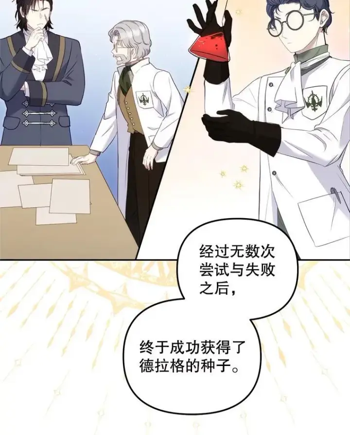 《被恶棍们抚养中》58.寻求帮助图90