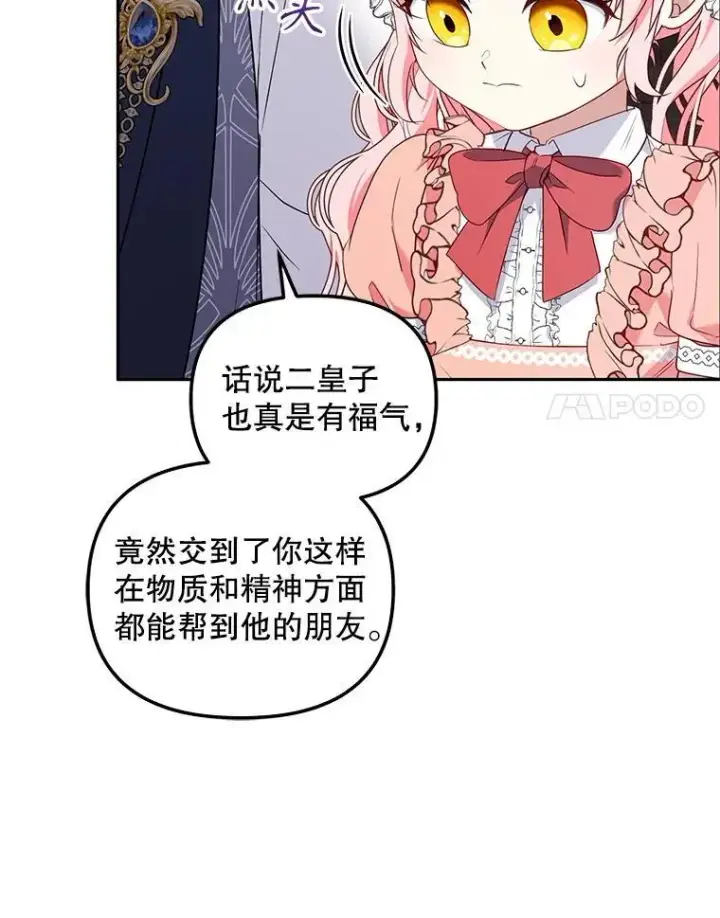 《被恶棍们抚养中》58.寻求帮助图96