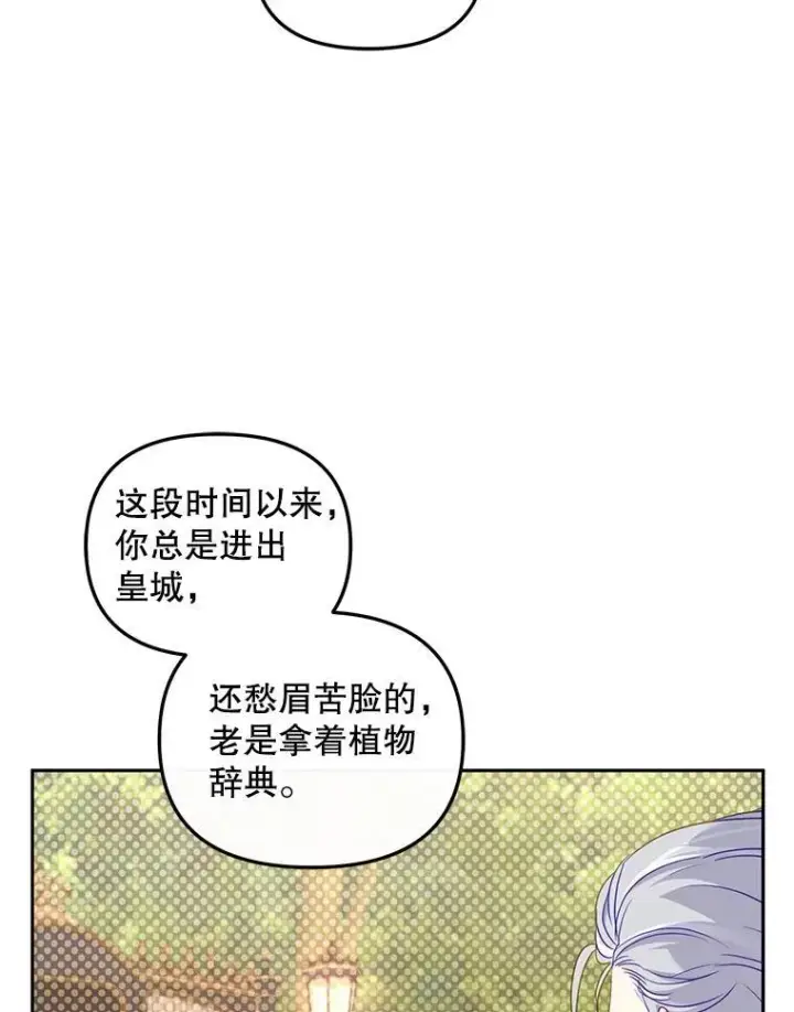《被恶棍们抚养中》58.寻求帮助图98