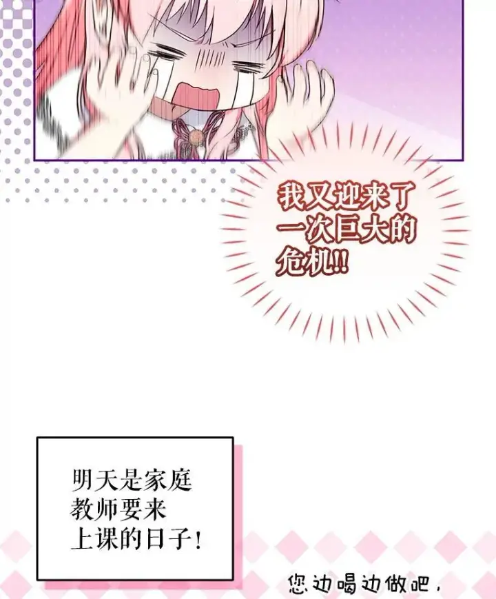 《被恶棍们抚养中》59.进展顺利图119