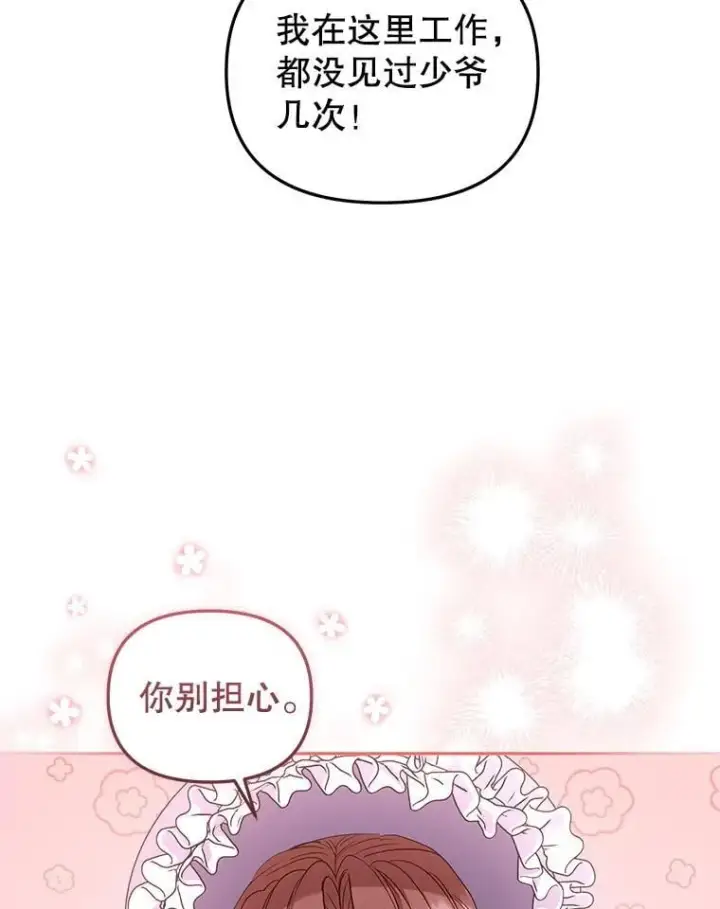 《被恶棍们抚养中》59.进展顺利图13