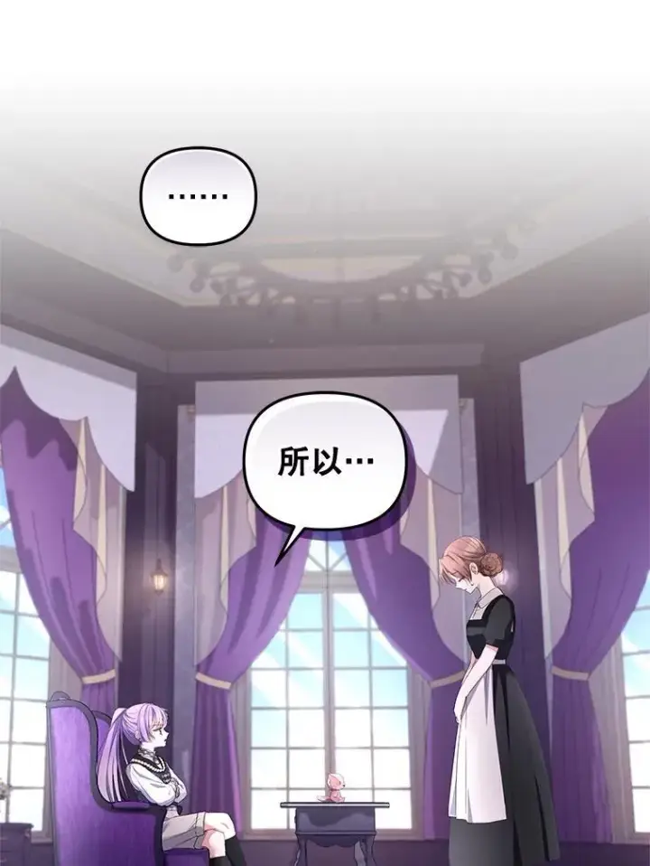 《被恶棍们抚养中》59.进展顺利图18