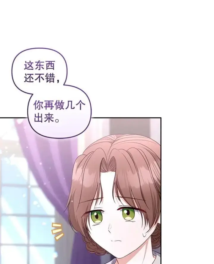 《被恶棍们抚养中》59.进展顺利图25