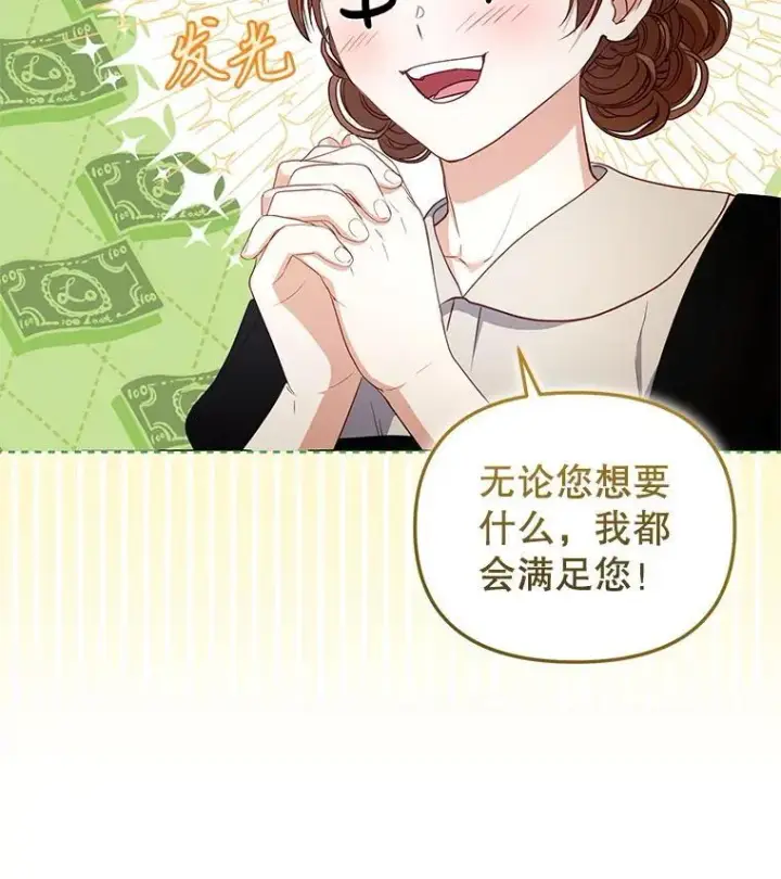 《被恶棍们抚养中》59.进展顺利图39