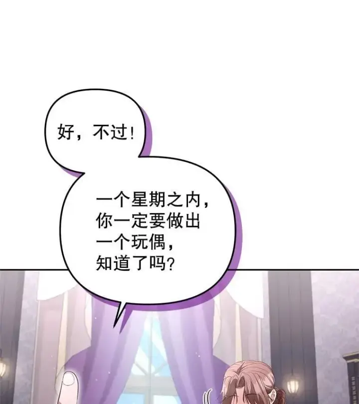 《被恶棍们抚养中》59.进展顺利图40